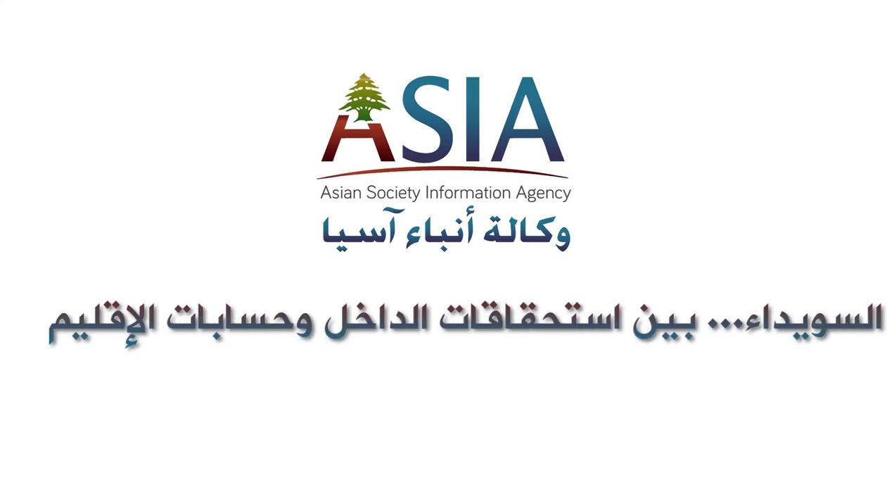 فيديو: السويداء... بين استحقاقات الداخل وحسابات الإقليم