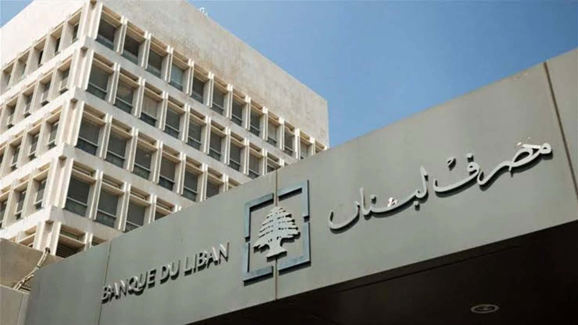 دولارات الدعم والمحروقات تحت التدقيق الجنائي في لبنان