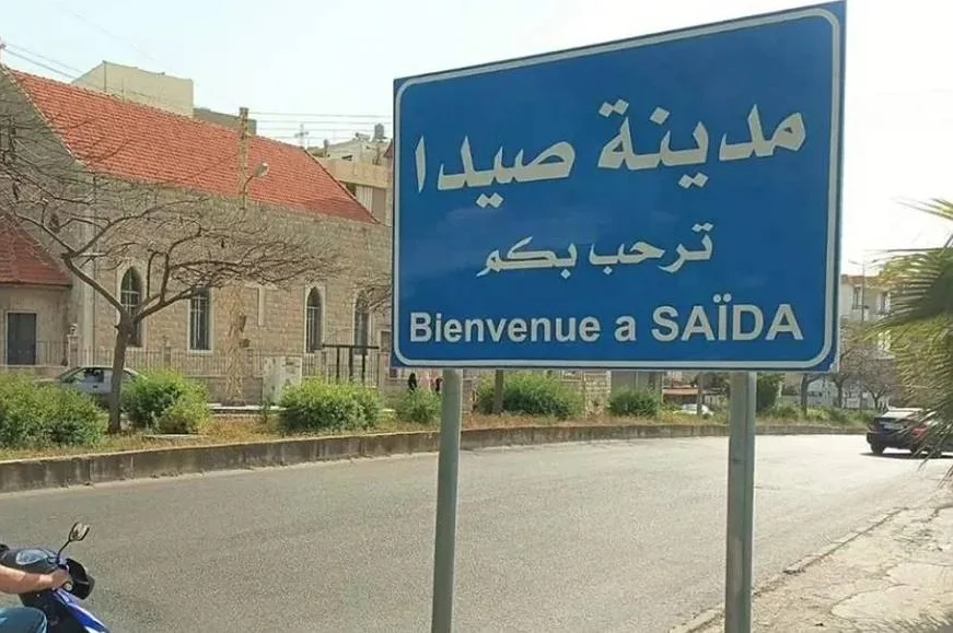 إقفال وتحويلات استثنائية في صيدا خلال يومي المهرجانات