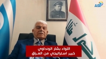 خبير عسكري عراقي: الوجود التركي بموافقة حكومة بغداد! (2د 52ثا)