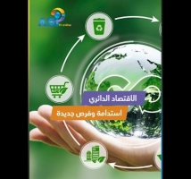 فيديو: الاقتصاد الدائري.. استدامة وفرص جديدة