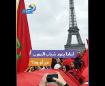 فيديو: لماذا يعود شباب المغرب من أوروبا؟
