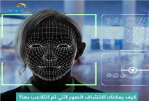 فيديو: كيف يمكنك اكتشاف الصور التي تم التلاعب بها؟(1د 12ث)