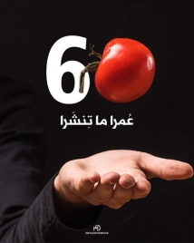 "كيلو البندورة" في لبنان يقترب من 60 الف ويتصدر التريند