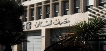 بيان مصرف لبنان بشأن "صيرفة"