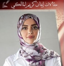 كتبت  ايمان كريم المالكي: إنه أوان تغيير الطبقة السياسية 