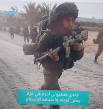 فيديو: جندي صهيوني أجرم في غزة يعلن توبته واعتناقه الإسلام(55ث)