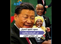 فيديو: صعود النفوذ الصيني في أفريقيا وأبعاده السياسية