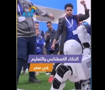 فيديو: الذكاء الاصطناعي والتعليم في مصر.. فرصة أم تهديد؟