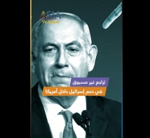 فيديو: تراجع غير مسبوق في دعم إسرائيل داخل أمريكا