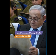 فيديو: قراءة في حصيلة سياسات نتنياهو الأمنية والعسكرية