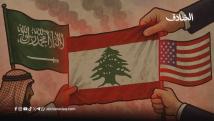 هل تنجح واشنطن والرياض في ضبط أزمة لبنان؟