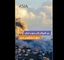 فيديو: من الجولان إلى جنوب لبنان.. عمق استراتيجي جديد