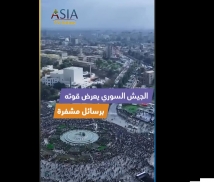 فيديو: الجيش السوري يعرض قوته برسائل مشفرة