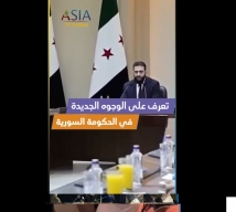 فيديو: تعرف على الوجوه الجديدة في الحكومة السورية