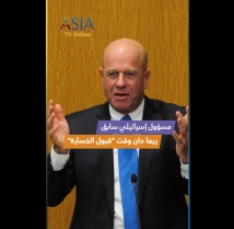 فيديو: مسؤول إسرائيلي سابق: ربما حان وقت “قبول الخسارة”