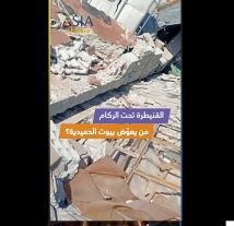 فيديو: القنيطرة تحت الركام… من يعوّض بيوت الحميدية؟