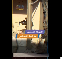 فيديو: نقص 12 ألف جندي يهز الجيش الإسرائيلي