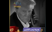 فيديو: هدية ترمب للشرع تثير ملايين التفاعلات