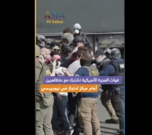 فيديو: قوات الهجرة الأمريكية تشتبك مع متظاهرين أمام مركز احتجاز في نيوجيرسي