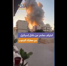 فيديو: اعتراف صادم من داخل إسرائيل عن معارك جنوب لبنان