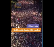 فيديو: جزيرة سازان.. مشروع فاخر يشعل غضب الألبان
