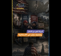 فيديو: أمريكا تتغير من الداخل.. وتشكيك متزايد في “الاستثنائية”