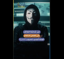 فيديو: من شاشة الهاتف إلى قفص الاتهام.. الوجه الجديد للحروب السرية