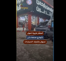 فيديو: أمطار غزيرة تحول شوارع صنعاء إلى سيول وتجرف السيارات