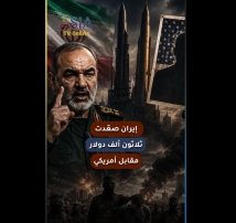 فيديو: إيران صعّدت.. 30 ألف دولار مقابل أمريكي