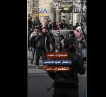 فيديو: شعارات تهدد بالقتل تعيد هاجس التنظيم إلى حلب