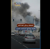 فيديو: المنهاد يدخل خط النار.. وهرمز يوسّع حسابات الحرب