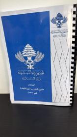 موازنة لبنان 2027.. الضرائب ترتفع والرواتب تلتهم نصف الإنفاق