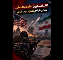 فيديو: قتلى أميركيون أكثر من المعلن.. تضارب أرقام ضحايا حرب إيران