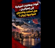 فيديو: قوات وطائرات أميركية إلى إسرائيل.. هل تستعد واشنطن لمواجهة إيران؟