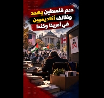 فيديو: دعم فلسطين يهدد وظائف أكاديميين في أمريكا وكندا.. 196 واقعة تحت المجهر