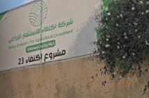 أراضي السوريين بين الاستثمار وحقوق الملكية.. اتهامات تطال «اكتفاء»