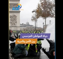 فيديو: حياة المواطن الفرنسي بين الأمن والحرية