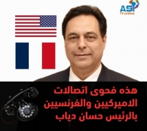 مستشارة رئيس الحكومة لـ"آسيا": هذه فحوى اتصال الفرنسيين بالرئيس دياب (3د 13ثا)