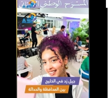 فيديو: جيل زد في الخليج.. بين المحافظة والحداثة