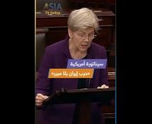 فيديو: سيناتورة أمريكية: حرب إيران بلا مبرر