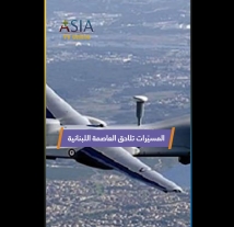 فيديو: المسيّرات تلاحق العاصمة اللبنانية