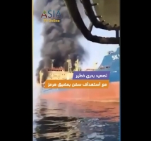 فيديو: تصعيد بحري خطير مع استهداف سفن بمضيق هرمز