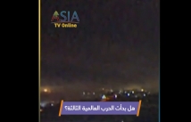 فيديو: هل بدأت الحرب العالمية الثالثة؟