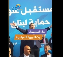 فيديو: تيار المستقبل.. إرث الحريرية السياسية