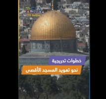 فيديو: خطوات تدريجية نحو تهويد المسجد الأقصى