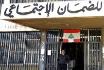 الضمان اللبناني يقاضي شركتين وهميتين 