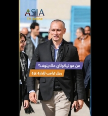 فيديو: من هو نيكولاي ملادينوف؟ رجل ترامب لإدارة غزة