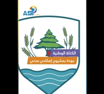 فيديو: الكتلة الوطنية.. عودة بمشروع إصلاحي مدني