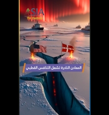 فيديو: غرينلاند.. المعادن النادرة تشعل التنافس القطبي